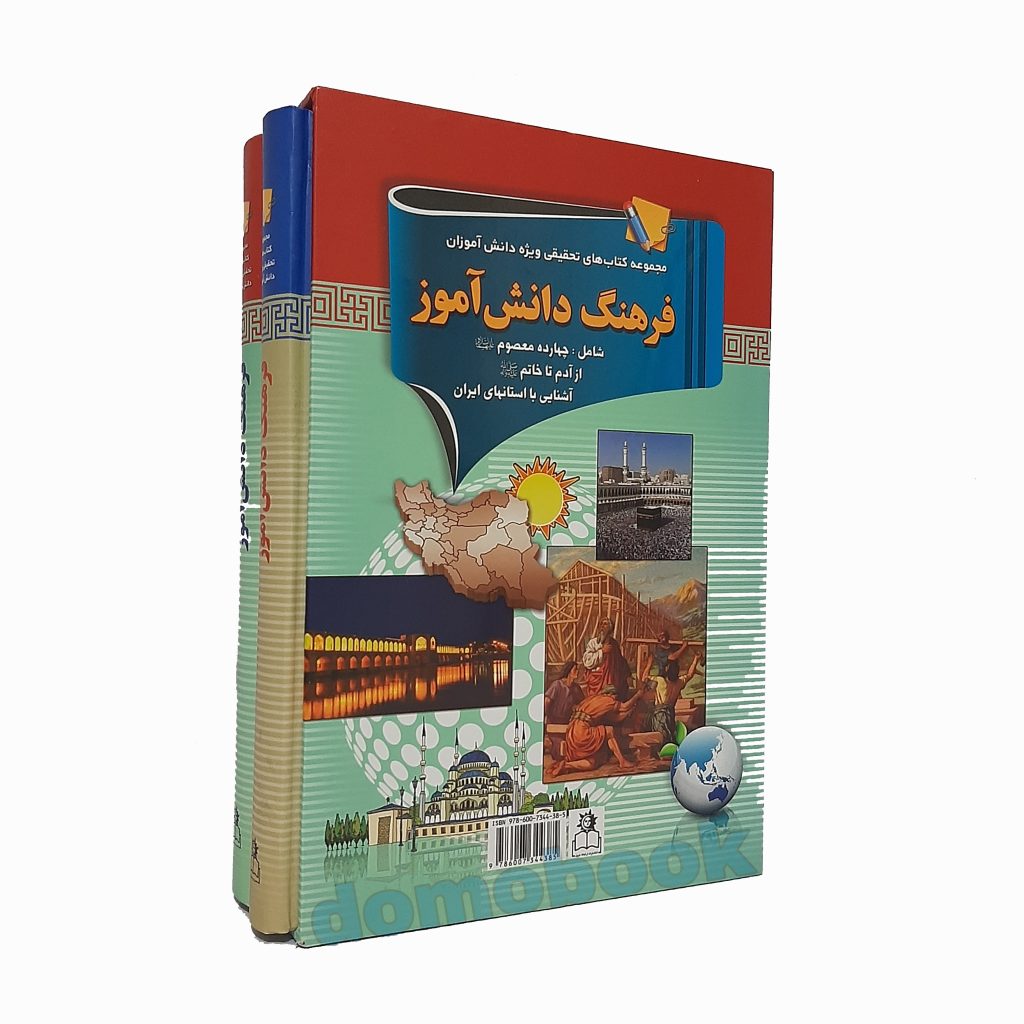 کتاب فرهنگ دانش آموز دو جلدی انتشارات ارتباط نوین | دومو بوک