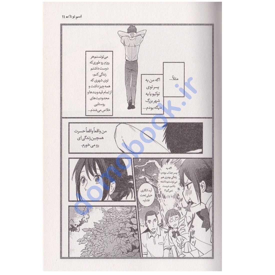 مانگا اسم تو جلد اول اثر ماکوتو شینکای انتشارات نگاه آشنا | دومو بوک