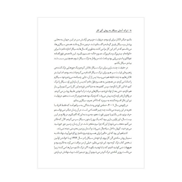 کتاب ترک آسان سیگار به روش آلن کار اثر آلن کار انتشارات به روز | دومو بوک