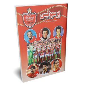 کتاب پرسپولیس اثر فاطمه سروش راد انتشارات حباب | دومو بوک