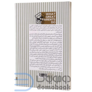 کتاب 75 تفاوت والدین استثنایی اثر اریکا رایشر انتشارات آثار نور (جهان کتاب) | دومو بوک