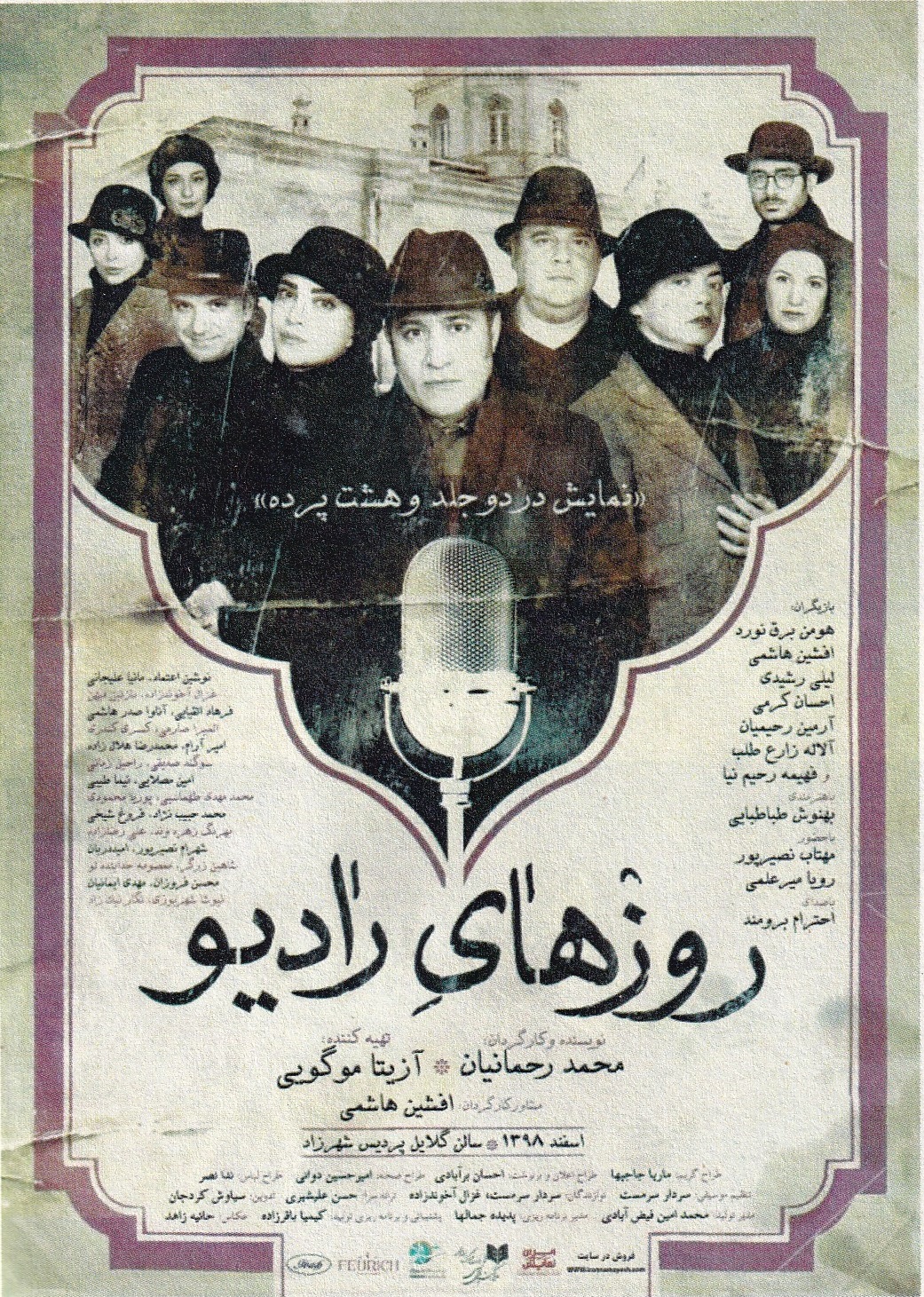 کتاب روزهای رادیو اثر محمد رحمانیان انتشارات چلچله - دومو بوک