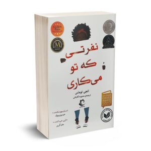 کتاب نفرتی که تو می کاری اثر انجی توماس انتشارات راه معاصر | دوموبوک