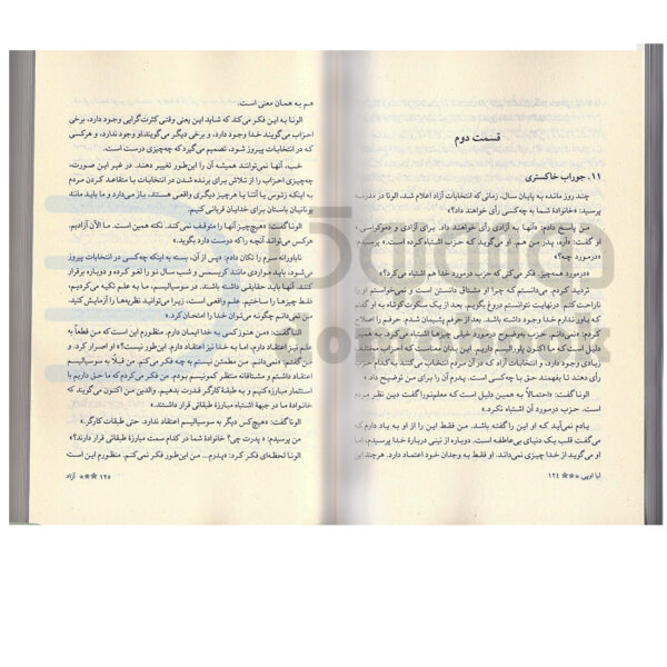 کتاب آزاد (یک کودک و یک کشور در پایان تاریخ) اثر لیا اوپی انتشارات چلچله - دومو بوک