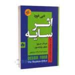 کتاب اثر سایه اثر دبی فورد انتشارات شاهدخت پاییز - دومو بوک