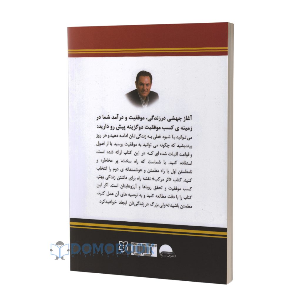 کتاب اثر مرکب اثر دارن هاردی انتشارات نیک فرجام - دومو بوک