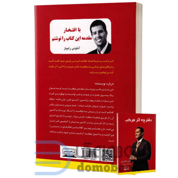 کتاب اثر مرکب اثر دارن هاردی انتشارات کتیبه پارسی - دومو بوک