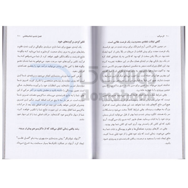 کتاب اثر مرکب اثر دارن هاردی انتشارات کتیبه پارسی - دومو بوک