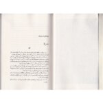 کتاب اخگری در خاکستر اثر صبا طاهر انتشارات به روز | دومو بوک