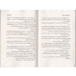 کتاب اخگری در خاکستر اثر صبا طاهر انتشارات به روز | دومو بوک