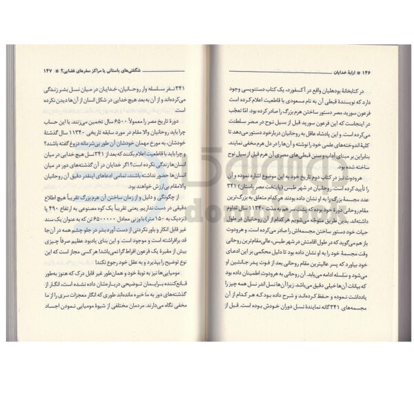 کتاب ارابه ی خدایان اثر اریک فون دانیکن انتشارات چلچله | دومو بوک