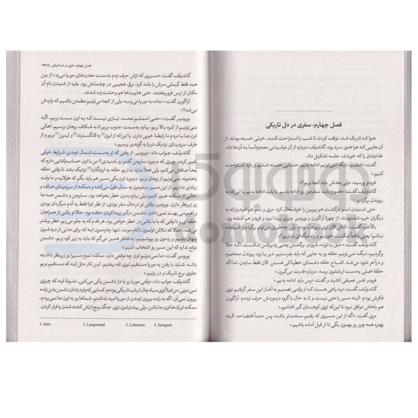 کتاب ارباب حلقه ها (یاران حلقه) اثر جی آر آر تالکین انتشارات نگاه آشنا جلد اول - دومو بوک