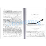 کتاب از خوب به عالی اثر جیم کالینز انتشارات آستان مهر - دومو بوک