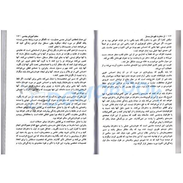 کتاب از دخترت قهرمان بساز اثر دارلین براک انتشارات ندای معاصر - دومو بوک