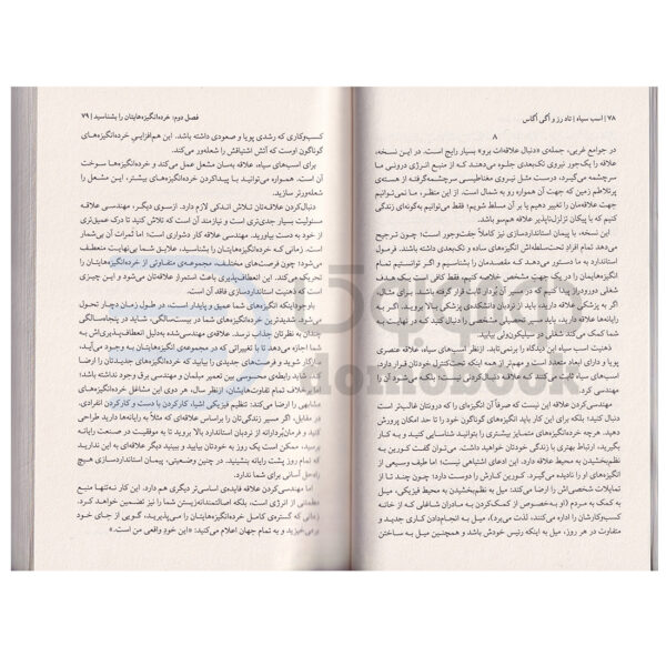 کتاب اسب سیاه اثر تاد رز و اگی اگاس انتشارات میلکان - دومو بوک