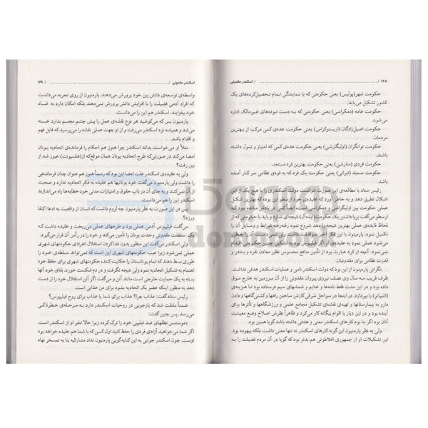 کتاب اسکندر مقدونی اثر هارولد لمب انتشارات ارتباط نوین - دومو بوک