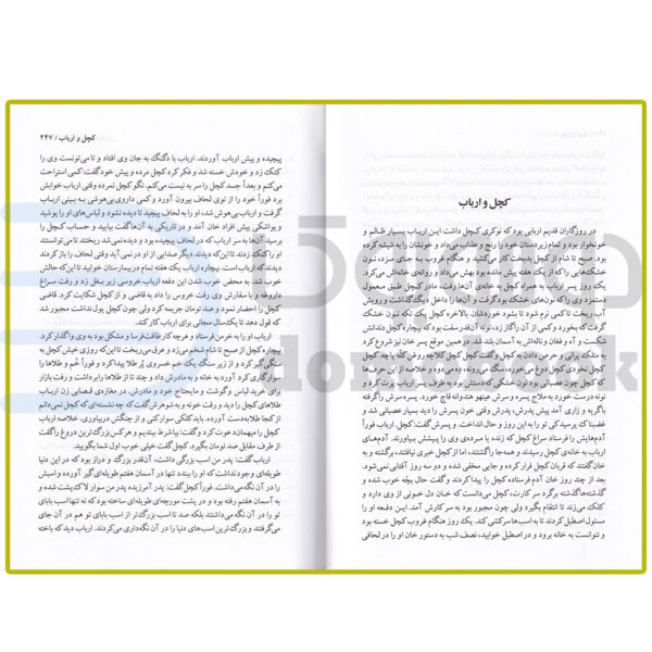 کتاب افسانه های ایران زمین (آذربایجان) انتشارات میلاد - دومو بوک