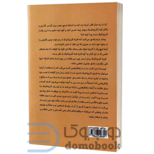 کتاب افسانه کاریزما اثر اولویا فاکس کابان انتشارات شیرمحمدی - دومو بوک