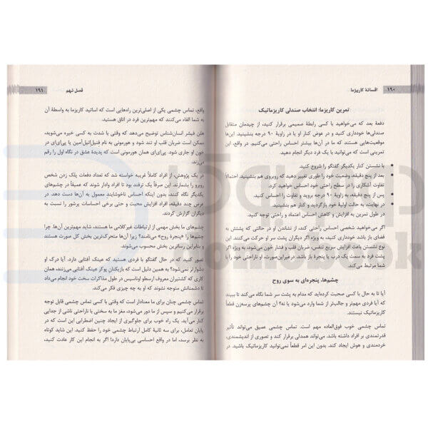 کتاب افسانه کاریزما اثر اولویا فاکس کابان انتشارات شیرمحمدی - دومو بوک