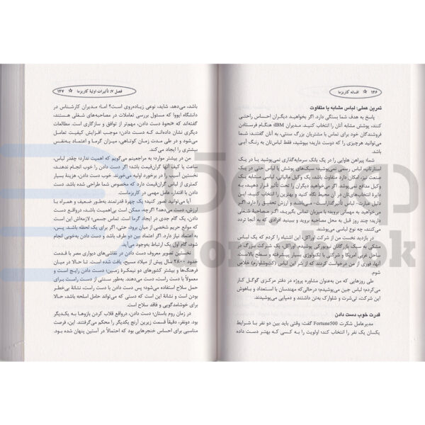 کتاب افسانه کاریزما اثر اولیویا فاکس کابان انتشارات آواز علم | دومو بوک