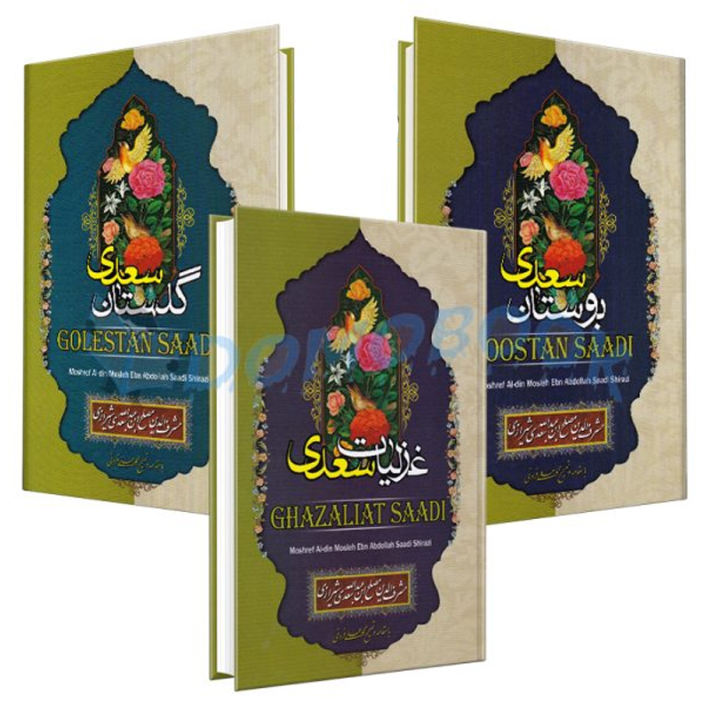 کتاب سه جلدی کلیات سعدی (گلستان، بوستان و غزلیات) نشر آسمانگون - دومو بوک
