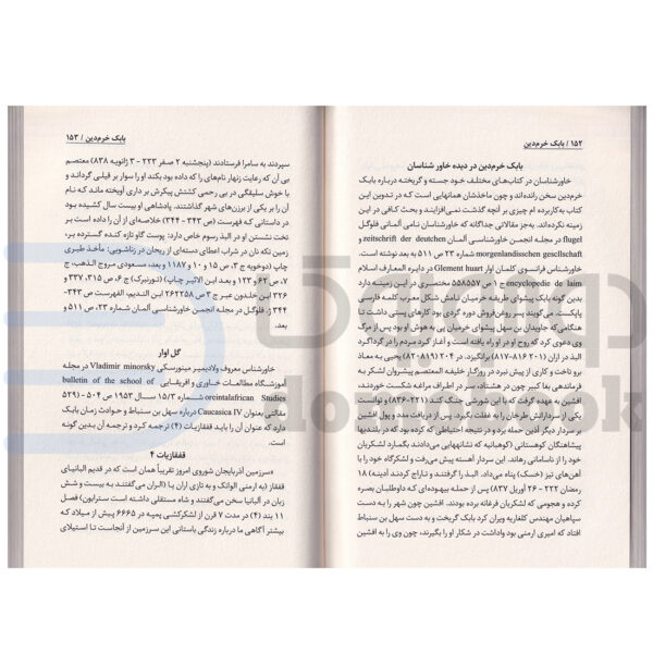 کتاب بابک خرمدین اثر سعید نفیسی انتشارات پرثوآ - دومو بوک