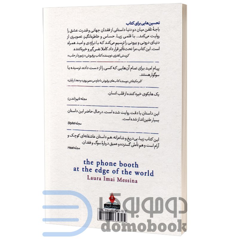 کتاب باجه تلفن میان دو دنیا اثر لائورا ایمای مسینا انتشارات آذربیان - دومو بوک