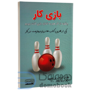 کتاب بازی کار اثر چارلز کنراد و لی نلسون انتشارات کتیبه پارسی - دومو بوک