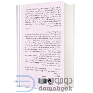 کتاب بدن فراموش نمی کند اثر بسل ون در کولک انتشارات میلکان - دومو بوک