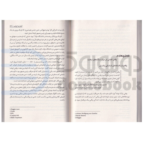 کتاب بده و بستان اثر آدام ام گرانت انتشارات نیک فرجام - دومو بوک