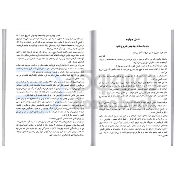 کتاب برتری خفیف اثر جف اولسون انتشارات ندای معاصر - دومو بوک