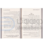 کتاب برنده ی جنگ در ذهنت باش اثر کریگ گروشل انتشارات پارس اندیش - دومو بوک