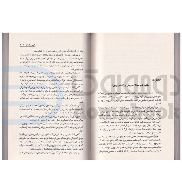 کتاب بیشترین نیاز زنها خواسته واقعی مردها اثر جان گری انتشارات ادبیات معاصر - دومو بوک