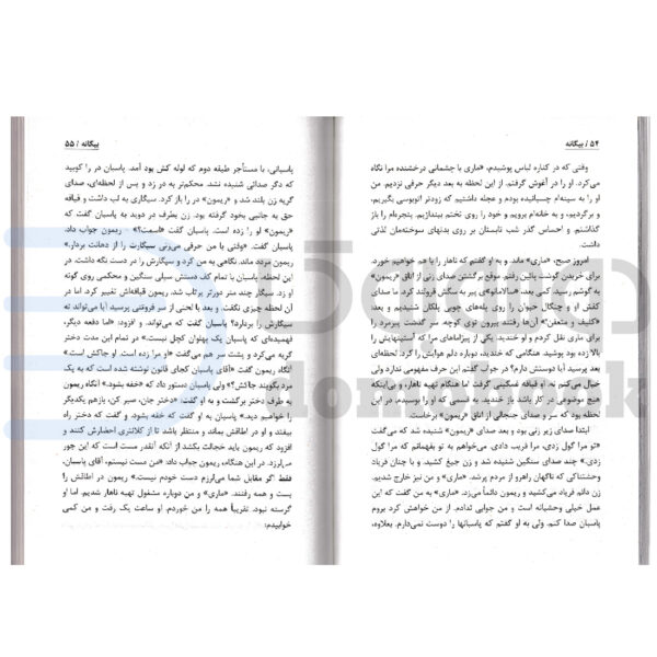 کتاب بیگانه اثر آلبر کامو انتشارات آتیسا - دومو بوک