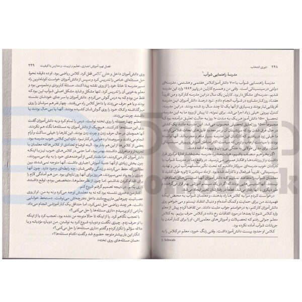 کتاب تئوری انتخاب اثر دکتر ویلیام گلسر انتشارات آزرمیدخت - دومو بوک