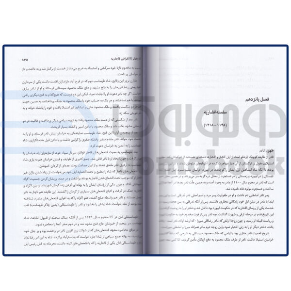 کتاب تاریخ ایران از آغاز تا انقراض ساسانیان اثر حسن پیرنیا و عباس آشتیانی نشر میلاد -