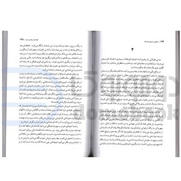 کتاب تحقیر و توهین شده ها اثر فئودور داستایفسکی انتشارات به سخن - دومو بوک