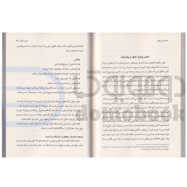 کتاب تست مامان اثر راب فیتز پاتریک انتشارات هرماس - دومو بوک