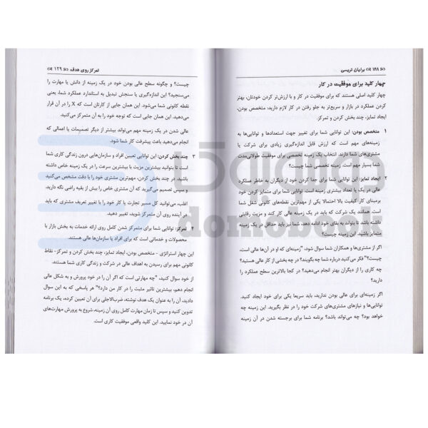 کتاب تمرکز روی هدف اثر برایان تریسی انتشارات مهرگان قلم - دومو بوک