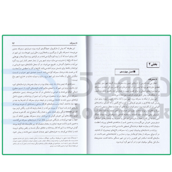 کتاب تیمور لنگ اثر هارولد لمب انتشارات آراستگان - دومو بوک