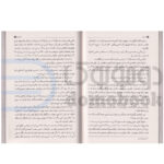 کتاب جاسوس اثر پائولو کوئیلو انتشارات آفرینه - دومو بوک