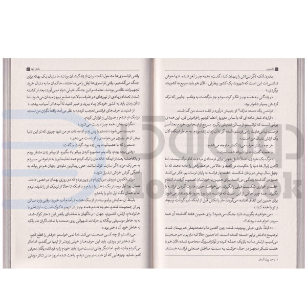 کتاب جاسوس اثر پائولو کوئیلو انتشارات آفرینه - دومو بوک