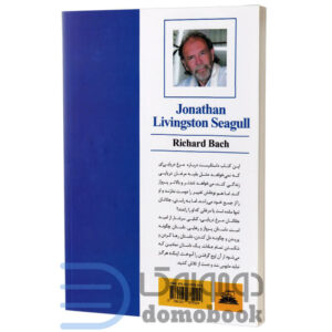 کتاب جاناتان مرغ دریایی اثر ریچارد باخ انتشارات ایرمان - دومو بوک