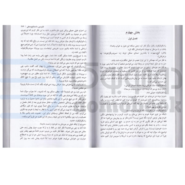 کتاب جنایت و مکافات اثر فئودور داستایوفسکی انتشارات ندای معاصر - دومو بوک