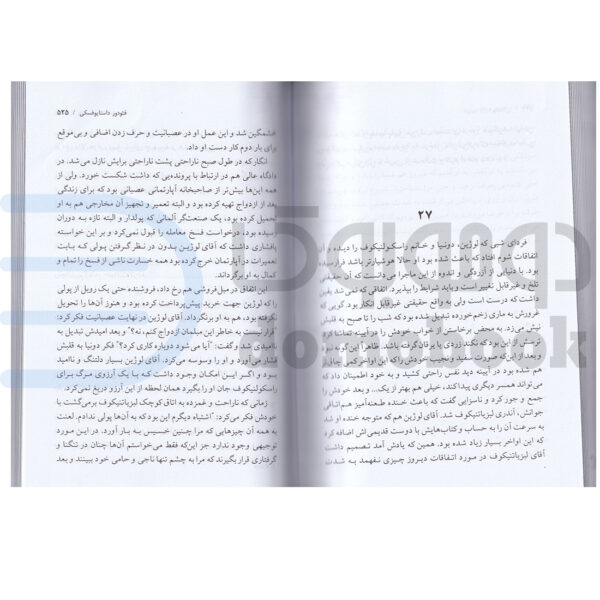 کتاب جنایت و مکافات اثر فئودور داستایفسکی انتشارات یاقوت کویر - دومو بوک