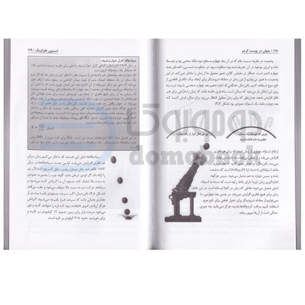 کتاب جهان در پوست گردو اثر استیون هاوکینگ انتشارات نیک فرجام - دومو بوک