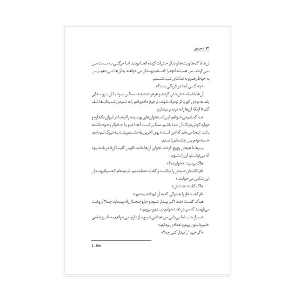 کتاب جیمز اثر پرسیوال اورت انتشارات به روز | دومو بوک