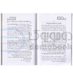 کتاب حکایت دولت و فرزانگی (میلیونر آنی) اثر مارک فیشر انتشارات راز معاصر - دومو بوک