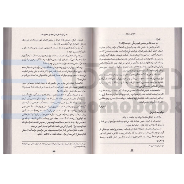 کتاب خاطرات رضاشاه اثر کاظم مطلق انتشارات آفرینه - دومو بوک