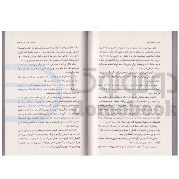 کتاب خاطرات یک ساحر اثر پائولو کوئیلو انتشارات داهی - دومو بوک